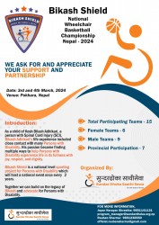 विकास शिल्ड राष्ट्रिय ह्वीलचेयर बास्केटबल च्याम्पियनसिप-२०८० पोखरामा हुँदै